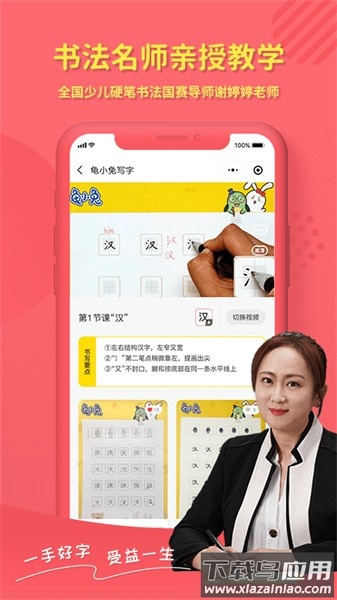 龟小兔写字课程截图