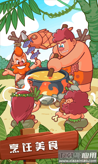 狩猎吧原始人网易手游最新版截图4