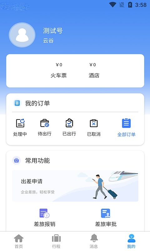 云谷商旅app 云谷商旅手机版下载