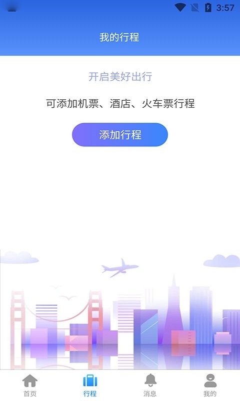 云谷商旅app最新版截图2