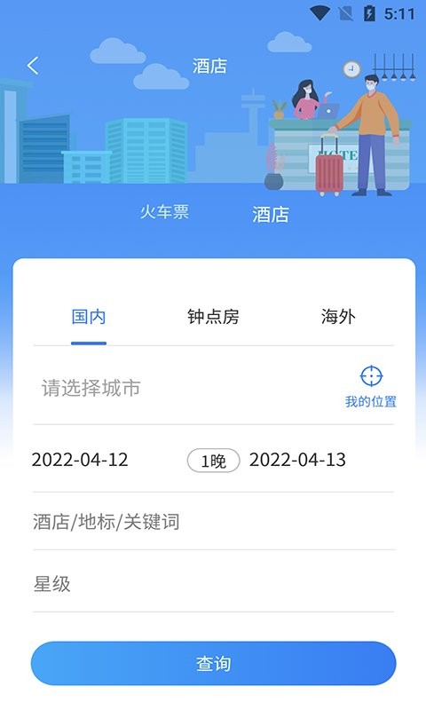 云谷商旅app最新版截图3