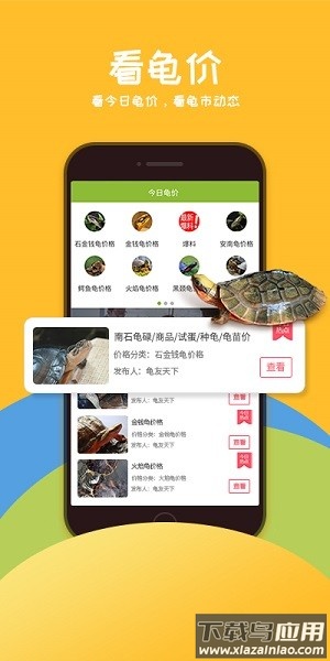 龟天下app龟友天下最新版截图1