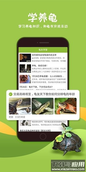 龟天下app龟友天下最新版截图2