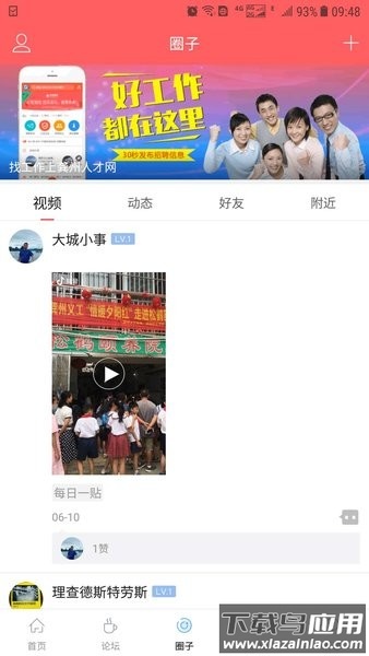 龚州网大话平南新闻网app最新版截图1