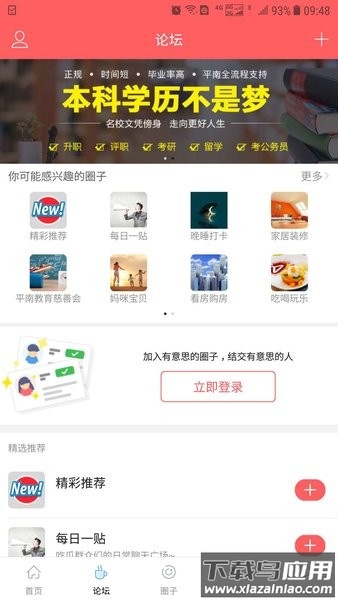 龚州网大话平南新闻网app最新版截图2