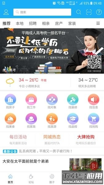 龚州网大话平南新闻网app最新版截图3