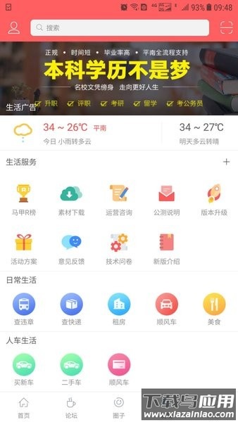 龚州网大话平南新闻网app最新版截图4