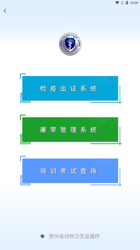 贵州动监官方版截图1