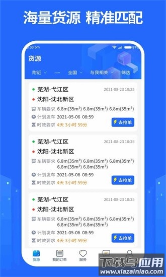 龙鼎镖局app最新版截图4