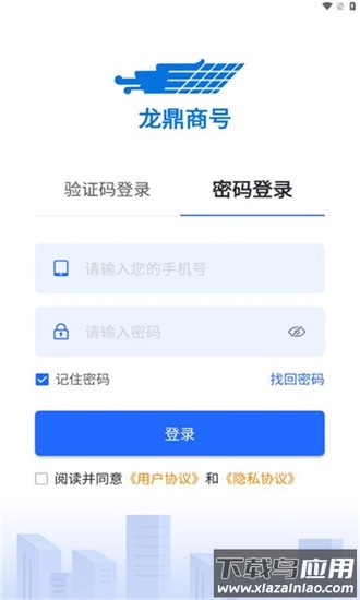 龙鼎商号最新版最新版截图2