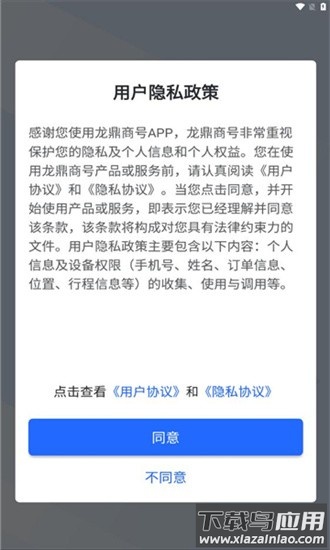 龙鼎商号最新版最新版截图3