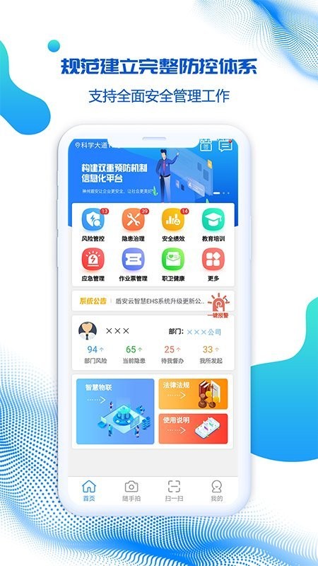 盾安云双重预防系统最新版截图1