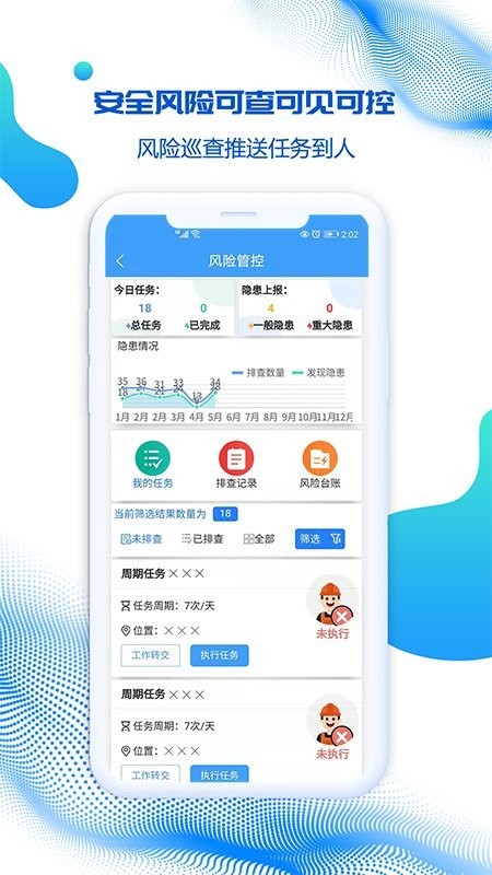 盾安云双重预防系统最新版截图2