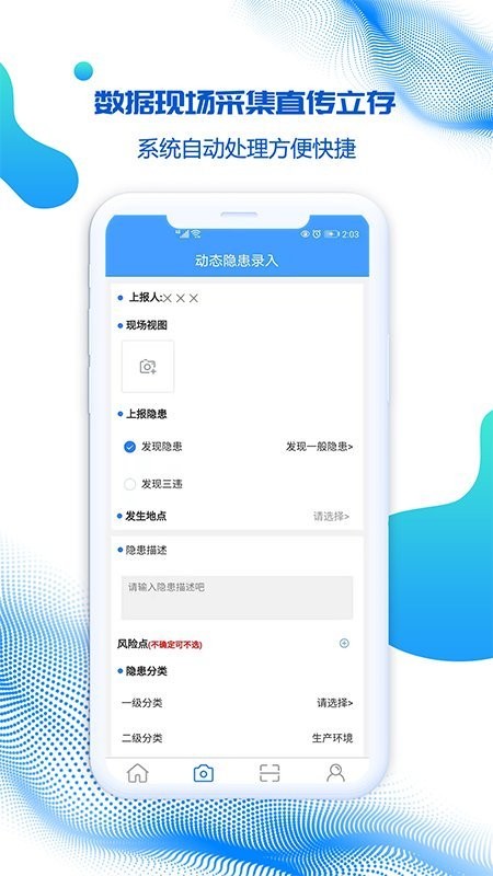 盾安云双重预防系统最新版截图3