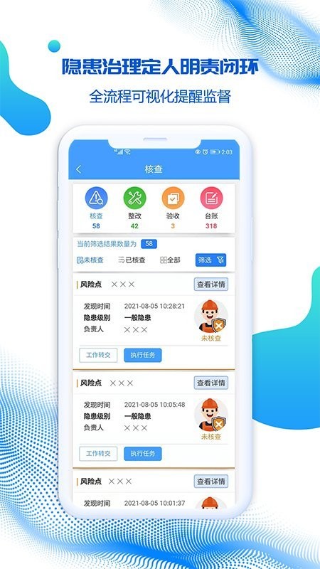 盾安云双重预防系统最新版截图4