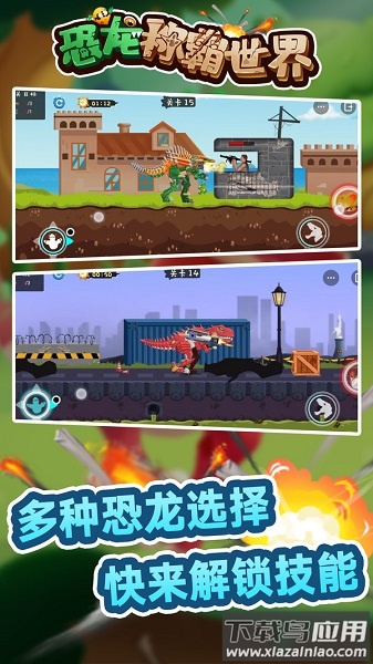 恐龙称霸世界app最新版截图1