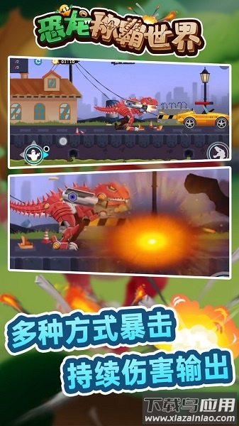 恐龙称霸世界app最新版截图2