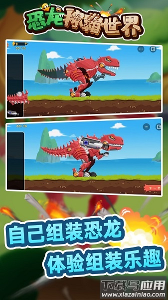 恐龙称霸世界app最新版截图3