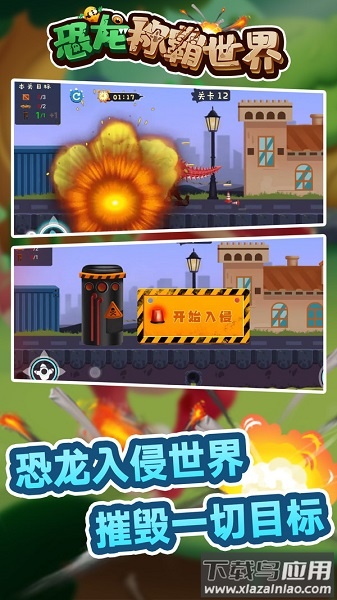 恐龙称霸世界app最新版截图4