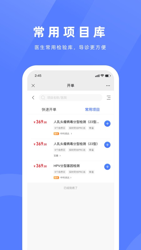 祥闰医检医生端app 祥闰医检软件