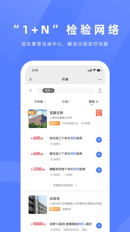 祥闰医检医生端app最新版截图1