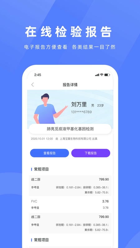 祥闰医检医生端app最新版截图3