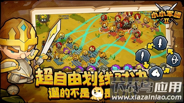 小小军团2破解无限金币无限钻石版截图