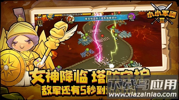 小小军团2破解无限金币无限钻石版截图