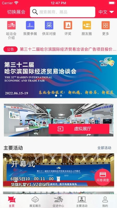 易会展最新版app下载