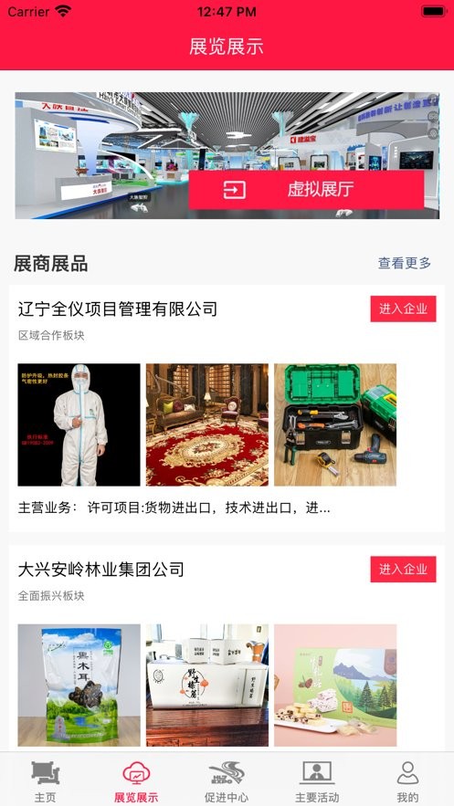 易会展官方版最新版截图1