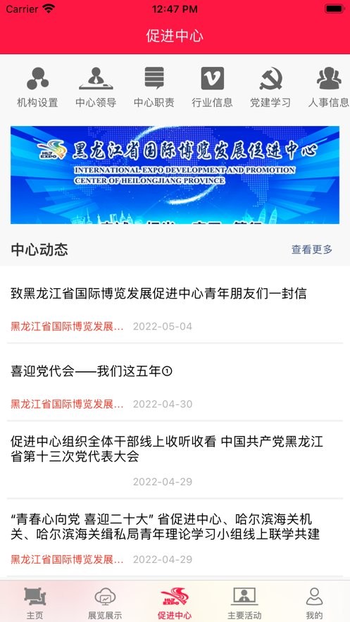 易会展官方版最新版截图2