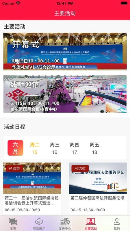 易会展官方版最新版截图3