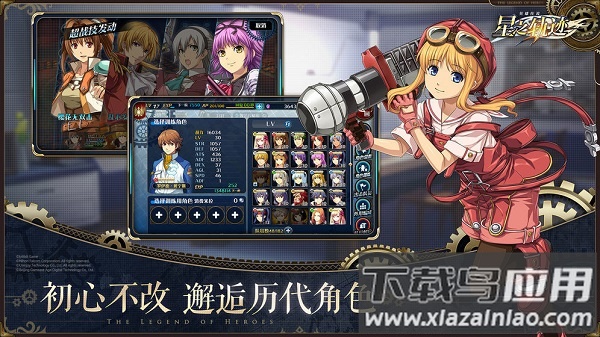 英雄传说星之轨迹游戏下载