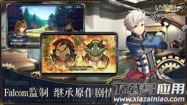 英雄传说星之轨迹手游截图