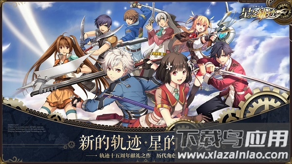 英雄传说星之轨迹手游截图