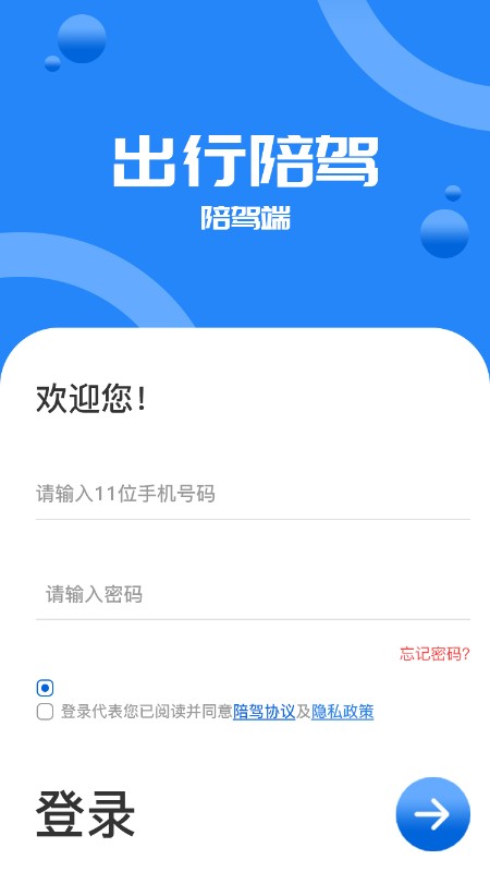 上海考拉陪驾官方版最新版截图4