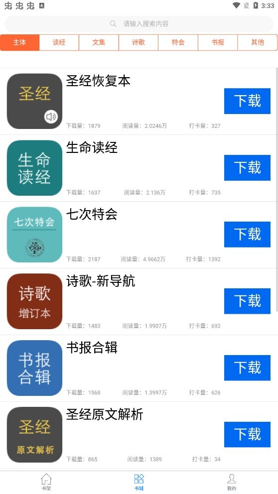 属灵书报app官方下载