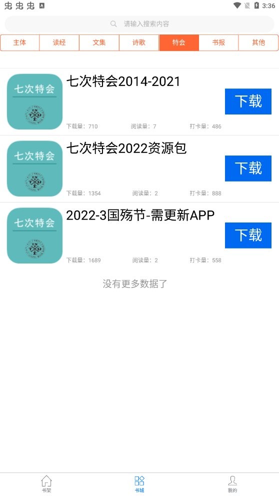 属灵书报2024新版本最新版截图1