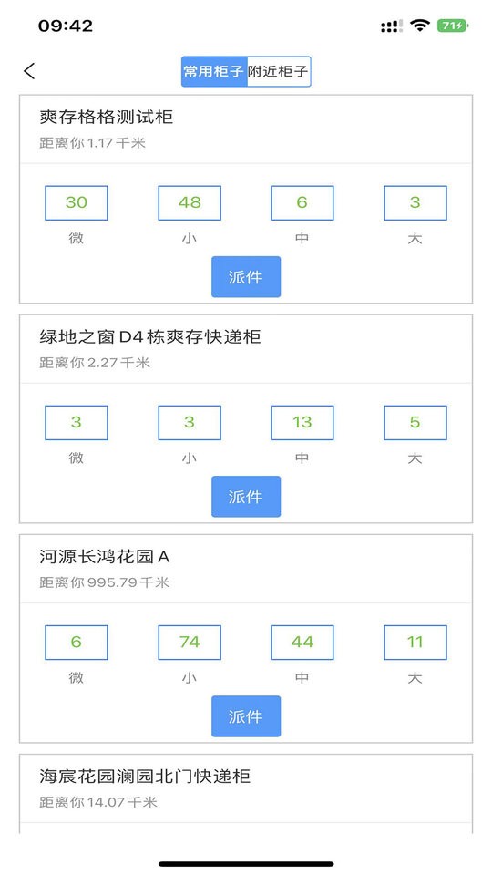 爽存快递员app最新版截图1