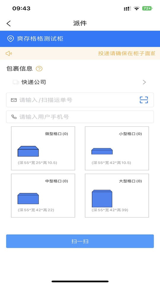 爽存快递员app最新版截图2