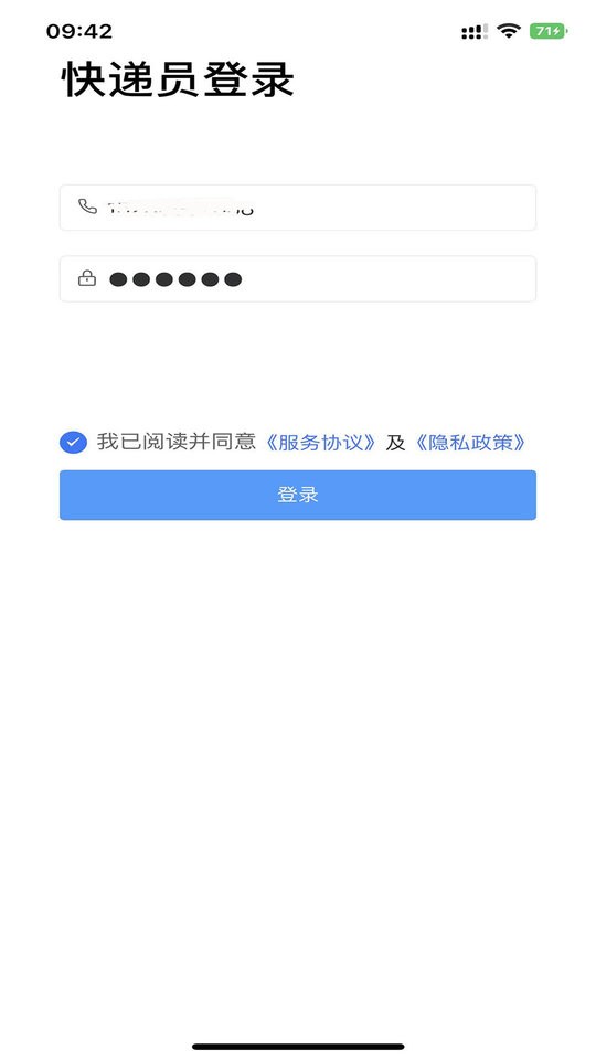 爽存快递员app最新版截图3