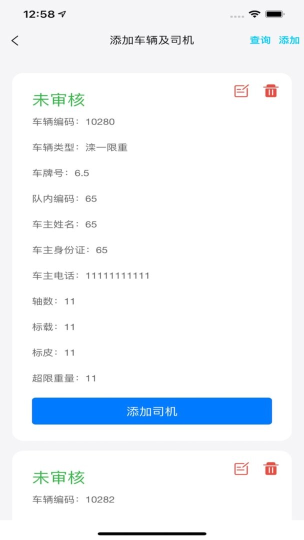 宝通计量软件最新版截图1