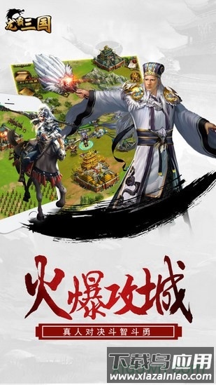 龙霸三国最新版截图2