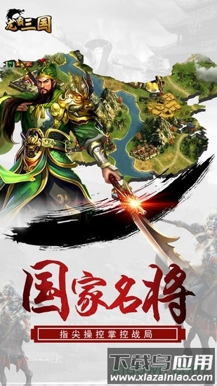 龙霸三国最新版截图4