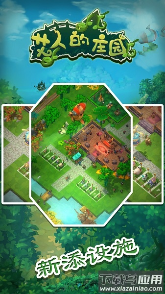 艾人的庄园游戏