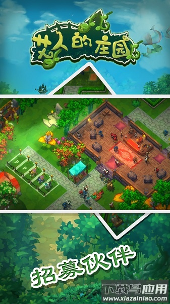 艾人的庄园手游最新版截图1