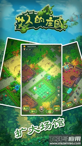 艾人的庄园手游最新版截图3