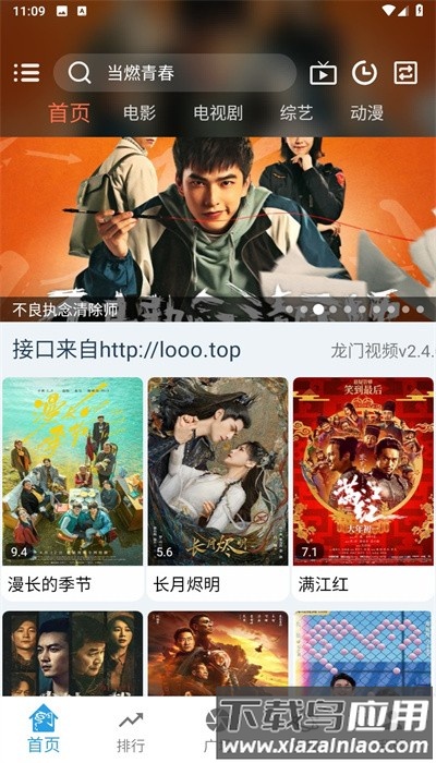 龙门视频手机版截图1