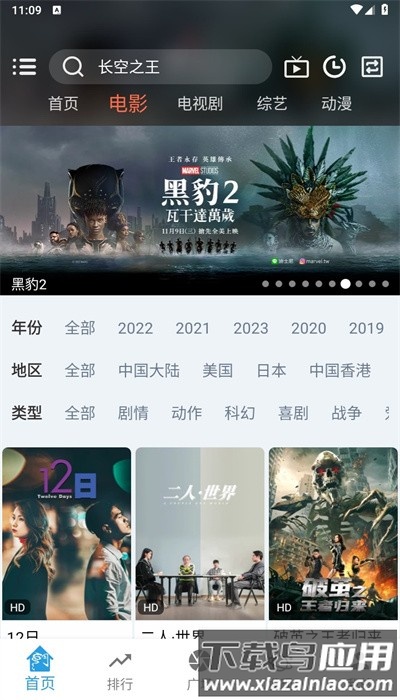 龙门视频手机版截图4