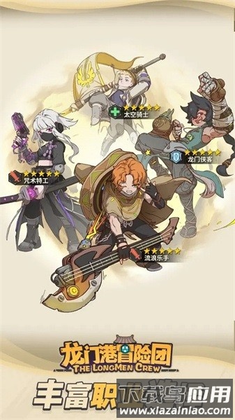 龙门港冒险团手游最新版截图2